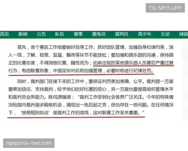 比赛申诉规则：裁判判罚受理条件与申诉时效